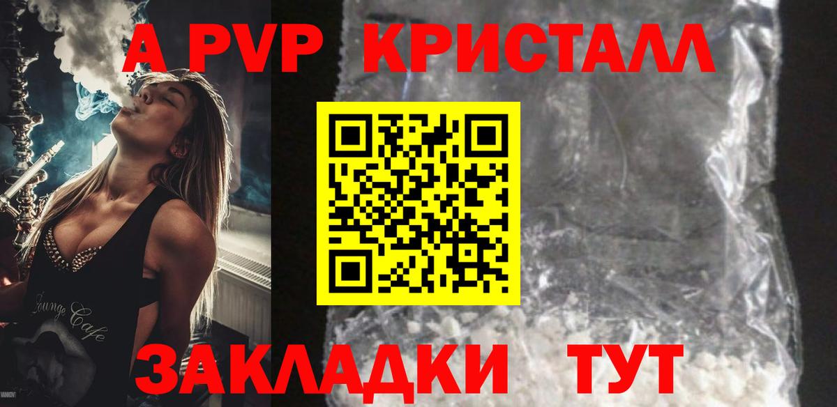 цена   A PVP Соль  APVP Соль  A-PVP СК КРИС  Вход с VPN  Горно-Алтайск 