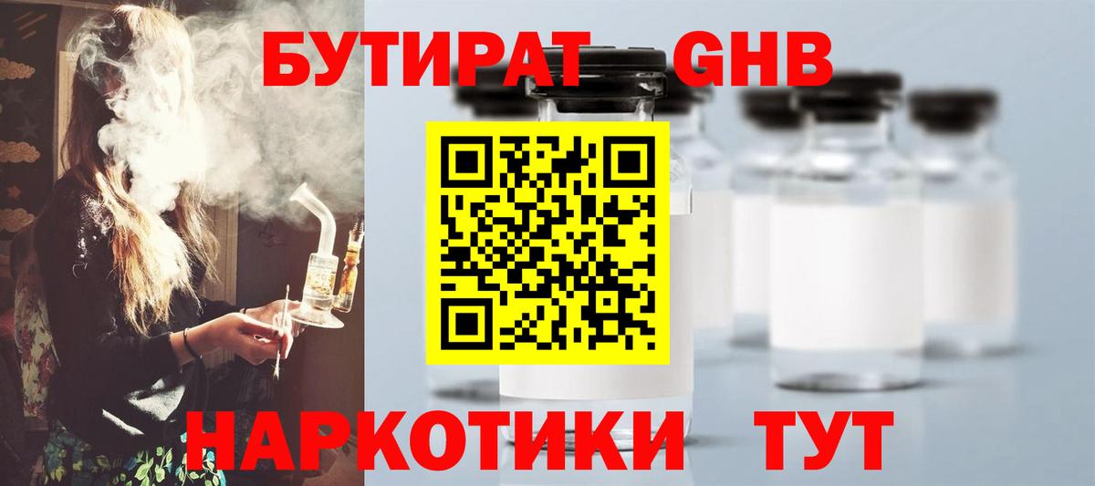Горно-Алтайск  БУТИРАТ 1.4BDO  БУТИРАТ  Вход с VPN 