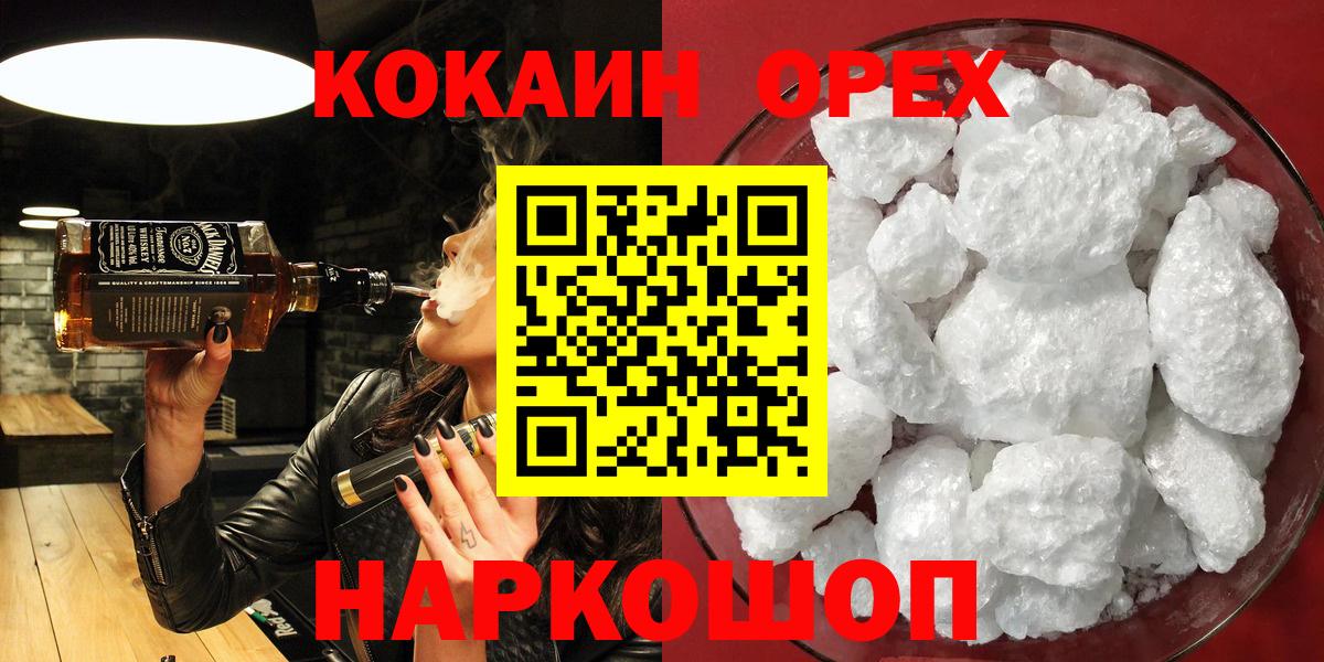 COCAIN 98% Горно-Алтайск