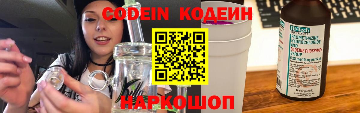 Кодеин напиток Lean (лин)  Кодеиновый сироп Lean Purple Drank  Вход с VPN  Горно-Алтайск 