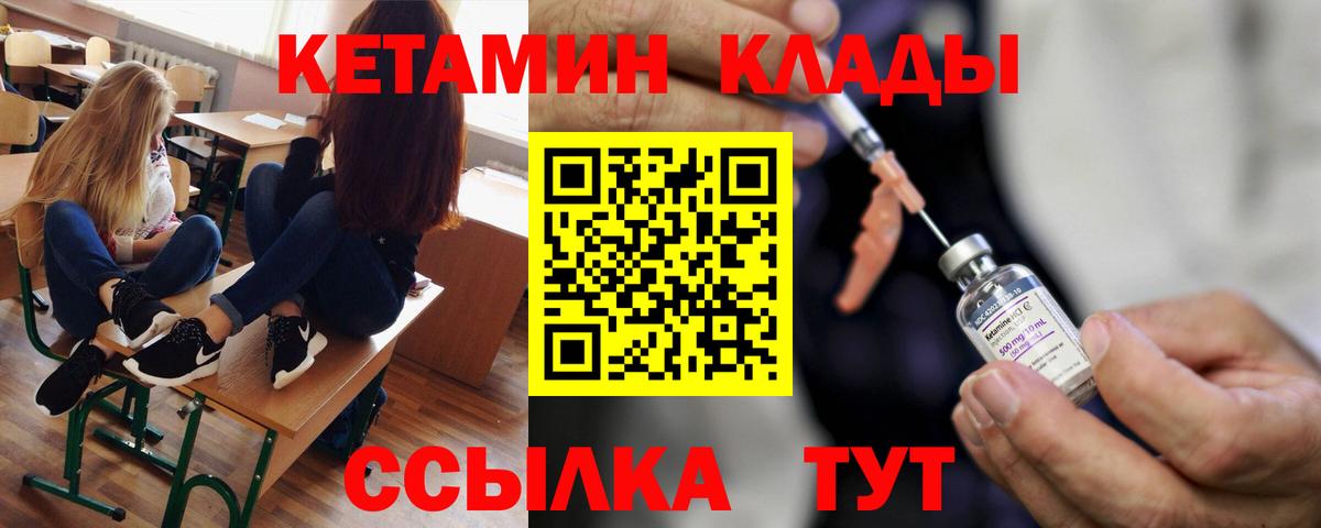 Горно-Алтайск  КЕТАМИН VHQ  Вход с VPN 