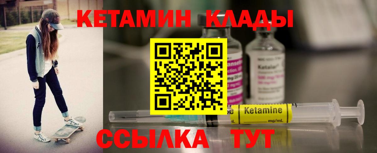 КЕТАМИН VHQ Горно-Алтайск