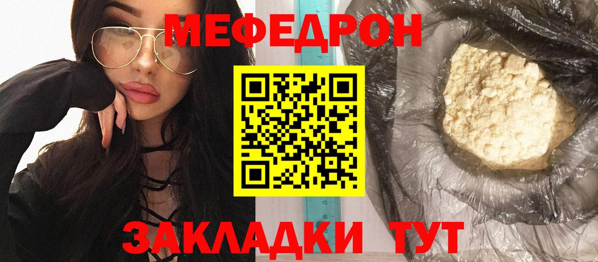 Мефедрон кристаллы Горно-Алтайск