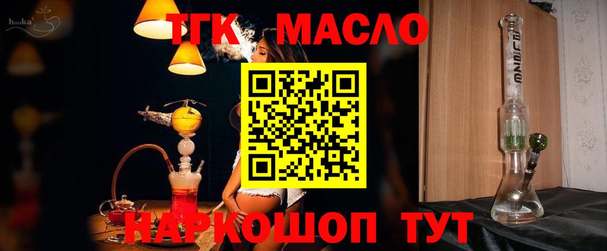 Дистиллят ТГК концентрат Горно-Алтайск